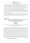 Научная статья на тему 'Оценка потенциала различных видов рубок ухода на основе анализа спутниковых данных Landsat 8'