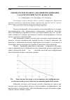 Научная статья на тему 'Оценка потерь полного давления при движении газа в проточной части диафрагмы'