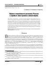 Научная статья на тему 'Оценка потребности регионов России в прямых иностранных инвестициях'