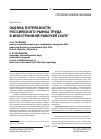 Научная статья на тему 'Оценка потребности российского рынка труда в иностранной рабочей силе'