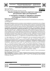 Научная статья на тему 'ОЦЕНКА ПОЖАРНОЙ ОПАСНОСТИ КОРОТКОГО ЗАМЫКАНИЯ ДЛЯ РЕШЕНИЯ ЗАДАЧ РАССЛЕДОВАНИЯ И ЭКСПЕРТИЗЫ ПОЖАРОВ ОТ АВАРИЙНЫХ РЕЖИМОВ В ВОЗДУШНЫХ ЛИНИЯХ ЭЛЕКТРОПЕРЕДАЧИ'