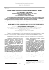 Научная статья на тему 'ОЦЕНКА ПОЖАРООПАСНЫХ ПОКАЗАТЕЛЕЙ ИНТЕРЬЕРНЫХ ТКАНЕЙ'