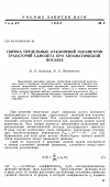 Научная статья на тему 'Оценка предельных отклонений параметров траекторий самолета при автоматической посадке'