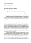 Научная статья на тему 'Оценка предохранительных свойств гранулитов и возможности снижения последствий горного удара при их взрывном использовании'