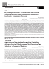 Научная статья на тему 'Оценка применения и возможности повышения результативности антисанкционных налоговых решений в поддержку бизнеса'