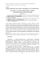 Научная статья на тему 'Оценка природно-ресурсного потенциала экологического и "зеленого" туризма территорий с лечебнооздоровительной специализацией'