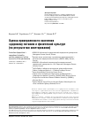 Научная статья на тему 'Оценка приверженности населения здоровому питанию и физической культуре (по результатам анкетирования)'