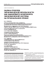 Научная статья на тему 'Оценка проблем экономической безопасности как важнейшего компонента экономической системы на региональном уровне'