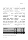 Научная статья на тему 'Оценка проблем и направления развития туристической сферы г. Донецка'