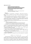 Научная статья на тему 'Оценка прочности бетона и ее прогнозирование для бетонных и железобетонных конструкций'