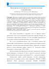 Научная статья на тему 'Оценка прочности сцепления цветного кладочного раствора в каменной кладке'