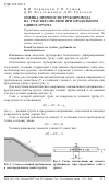 Научная статья на тему 'Оценка прочности трубопровода на участке оползня при продольном сдвиге грунта'