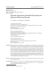 Научная статья на тему 'Оценка продовольственной безопасности Дальнего Востока России'