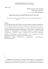 Научная статья на тему 'Оценка продовольственной безопасности России'