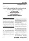 Научная статья на тему 'Оценка продовольственной безопасности Южного федерального округа'