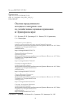 Научная статья на тему 'Оценка продуктивного исходного материала сои по хозяйственно ценным признакам в Приморском крае'