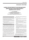 Научная статья на тему 'Оценка продуктивности инновационной деятельности регионов Южного федерального округа'