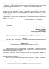 Научная статья на тему 'Оценка продукционного потенциала предгорной зоны нижней Кубани'