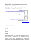 Научная статья на тему 'ОЦЕНКА ПРОФЕССИОНАЛЬНОЙ КОМПЕТЕНТНОСТИ БУДУЩИХ УЧИТЕЛЕЙ ХИМИИ В СОВРЕМЕННЫХ УСЛОВИЯХ'