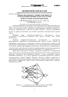 Научная статья на тему 'Оценка прогнозного уровня урожайности сельскохозяйственных культур на основе нейросетевых моделей динамики'