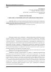 Научная статья на тему 'Оценка прогнозной социально-экономической ситуации Республики Крым'