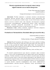 Научная статья на тему 'Оценка проквашенности каракулевых шкур обработанной в молочной сыворотки'