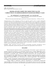 Научная статья на тему 'Оценка пропускной способности в задаче совместного планирования потоков воздушных судов'