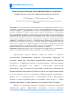 Научная статья на тему 'Оценка проскока пыли при обеспыливании выбросов в устройстве мокрой очистки в системах аспирации производства цемента'