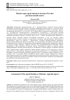 Научная статья на тему 'ОЦЕНКА ПРОСТРАНСТВЕННОГО БАЛАНСА РОССИИ: РЕГИОНАЛЬНЫЙ АСПЕКТ'