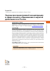 Научная статья на тему 'ОЦЕНКА ПРОСТРАНСТВЕННОЙ КОНЦЕНТРАЦИИ В СФЕРЕ ВЫСШЕГО ОБРАЗОВАНИЯ И НАУЧНОЙ ДЕЯТЕЛЬНОСТИ В РОССИИ'