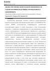 Научная статья на тему 'ОЦЕНКА ПРОТИВОВОСПАЛИТЕЛЬНОЙ ЭФФЕКТИВНОСТИ РАДОНОТЕРАПИИ И МОДУЛЯЦИИ СТЕРОИДОГЕНЕЗА В ЭКСПЕРИМЕНТЕ'