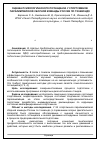 Научная статья на тему 'Оценка психологического потенциала у спортсменов паралимпийской сборной команды России по тхэквондо'