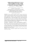 Научная статья на тему 'Оценка психологического статуса и вегетативного баланса у детей с дисфункцией голосовых связок'