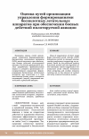 Научная статья на тему 'ОЦЕНКА ПУТЕЙ ОРГАНИЗАЦИИ УПРАВЛЕНИЯ ФОРМИРОВАНИЯМИ БЕСПИЛОТНЫХ ЛЕТАТЕЛЬНЫХ АППАРАТОВ ПРИ ОБЕСПЕЧЕНИИ БОЕВЫХ ДЕЙСТВИЙ ПИЛОТИРУЕМОЙ АВИАЦИИ'