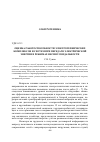 Научная статья на тему 'Оценка работоспособности электротехнических комплексов и систем при передаче электрической энергии в режимах несинусоидальности'