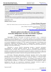 Научная статья на тему 'ОЦЕНКА РАБОТОСПОСОБНОСТИ КОНСТРУКЦИЙ КАМЕННО-НАБРОСНЫХ ПЛОТИН С БЕТОННЫМ ЭКРАНОМ И МАССИВОМ ИЗ "КАМНЕБЕТОНА"'