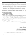 Научная статья на тему 'Оценка работы стержневых свай-анкеров, воспринимающих вертикальные и горизонтальные нагрузки'