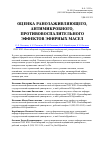 Научная статья на тему 'Оценка ранозаживляющего, антимикробного, противовоспалительного эффектов эфирных масел'