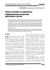 Научная статья на тему 'Оценка расходов на управление информационными рисками прикладных систем'