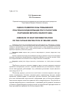 Научная статья на тему 'Оценка размеров зоны повышенной пластической деформации при усталостном разрушении металла сварного шва'