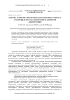 Научная статья на тему 'Оценка развития эррозионно-коррозионного износа с помощью метода измерения магнитной анизотропии'