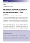 Научная статья на тему 'Оценка реактогенности, безопасности и иммуногенности инактивированной моновалентной вакцины у детей'
