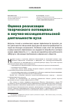 Научная статья на тему 'Оценка реализации творческого потенциала в научно-исследовательской деятельности вуза'