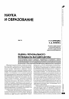 Научная статья на тему 'Оценка регионального потенциала высшей школы'