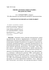 Научная статья на тему 'Оценка регионального рынка продовольствия'