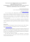 Научная статья на тему 'Оценка региональной дифференциации городов и периферийных территорий приволжских регионов'