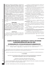 Научная статья на тему 'Оценка регуляторно-адаптивного статуса организма в дифференциальной диагностике переношенной и пролонгированной беременности'