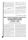 Научная статья на тему 'Оценка регуляторно-адаптивных возможностей организма беременных женщин для определения готовности организма к родам'