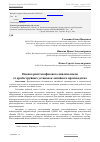 Научная статья на тему 'Оценка рентгенофазового анализа пыли от дробеструйных установок литейного производства'