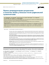 Научная статья на тему 'ОЦЕНКА РЕПРОДУКТИВНЫХ РЕЗУЛЬТАТОВ И КАЧЕСТВА ЖИЗНИ У БОЛЬНЫХ ПОСЛЕ РАДИКАЛЬНОЙ ТРАХЕЛЭКТОМИИ'